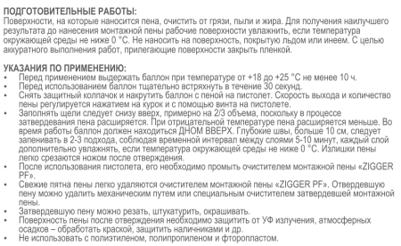 Пена  65л пистолетная всесезонная 850мл/920гр ZIGGER PF 01-03-65; 11606163