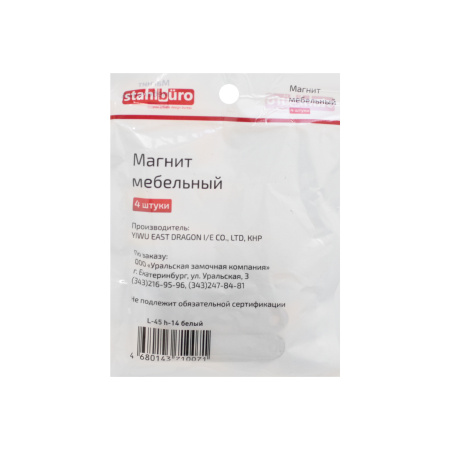 Магнит мебельный L-45, h-14 белый уп.4шт. StahlBuro L-42/15934; 11614620 Магнит мебельный L-45, h-14 белый уп.4шт. StahlBuro L-42/15934; 11614620