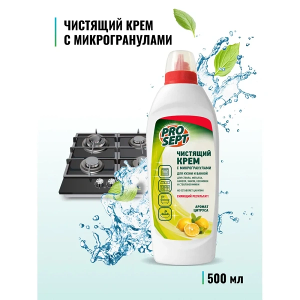 Чистящий крем для кухни с ароматом цитруса Cooky Universal  Prosept 297-05; 11614464