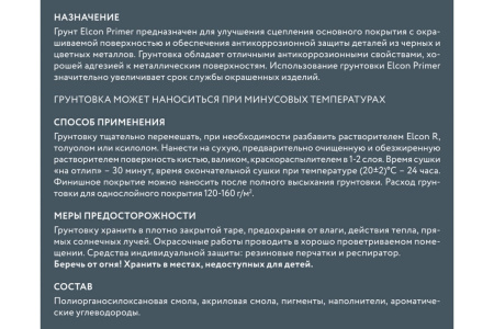 Грунтовка Elcon Primer серая 0,8 кг; 11607477