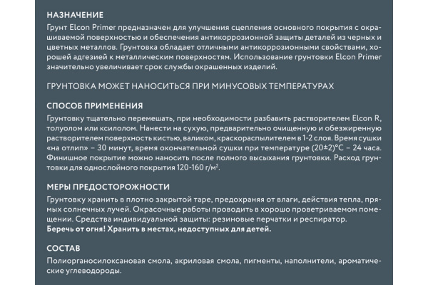 Грунтовка Elcon Primer серая 0,8 кг; 11607477