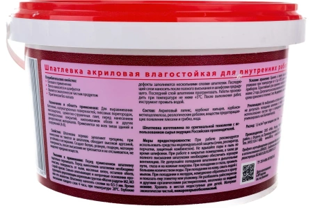 Шпатлёвка акриловая влагостойкая 7,5 кг для внутренних работ; УТ-00000592