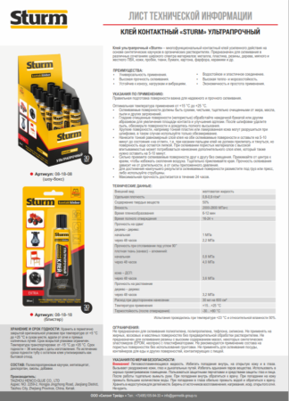 Клей контактный УЛЬТРАПРОЧНЫЙ желтый 30мл в шоу-боксе 10шт STURM 08-18-08; УТ-00000139