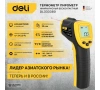 Инфракрасный пирометр (термометр от -30 до 380°C) цветной дисплей,  Deli DL333380; 11612581