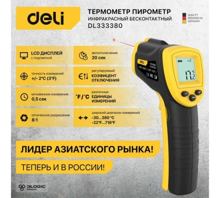 Инфракрасный пирометр (термометр от -30 до 380°C) цветной дисплей,  Deli DL333380; 11612581