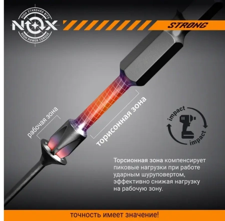 Бита torsion E6.3 Тх15-50, 10 шт NOX STRONG 339155; 11613831