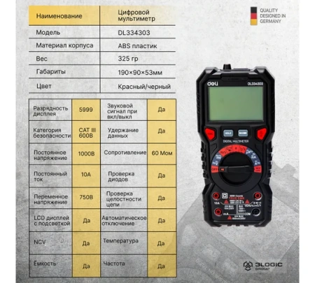 Цифровой мультиметр напряж. 0-1000В, сила тока 0,02-10А Deli DL334303; 11612584