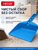 Совок хозяйственный 255 мм, ударопрочный голубой пластик, DECOR (151-101) ; УТ-00000556