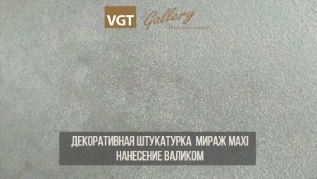 Штукатурка декоративная  Мираж  MAXI серебристо-белая, 1 кг  VGT 31549; 11607730