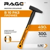 Молоток слесарный 300 г RAGE 903003; УТ-00000339