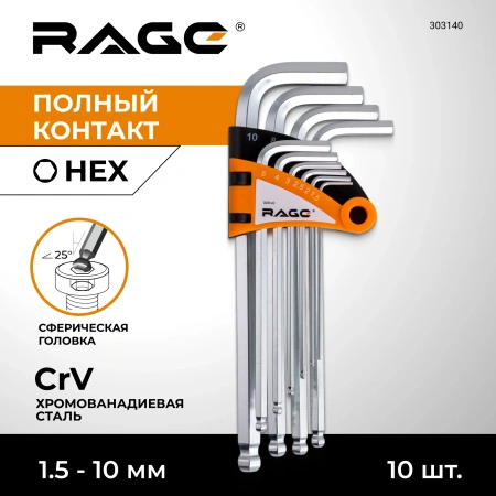 Набор шестигранных HEX ключей со сферической головкой 1.5-10 мм 10 шт, Г-образные, CrV RAGE 303140; УТ-00000315