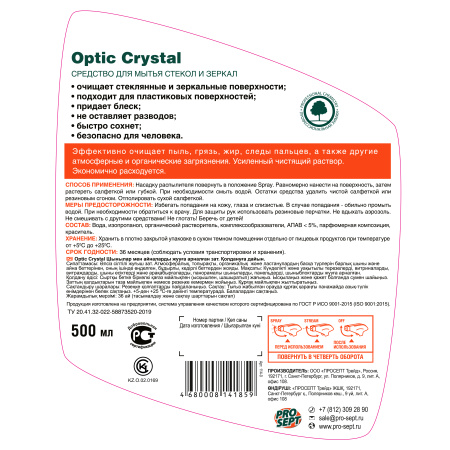 Средство для мытья стекол, зеркал и пластика  готовый раствор  0,5л Prosept Optic Cristal 114-0; 11609099
