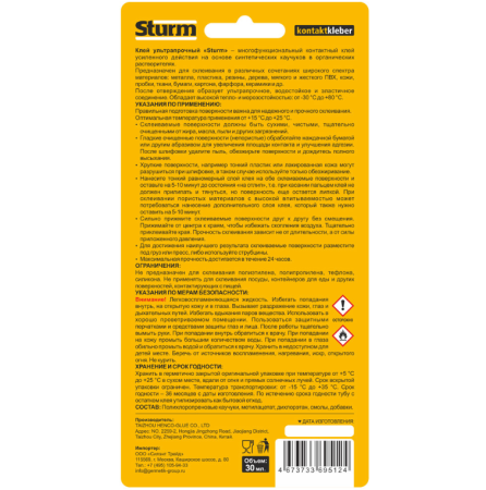 Клей контактный УЛЬТРАПРОЧНЫЙ желтый 30мл в блистере 12шт STURM 08-18-18; УТ-00000140