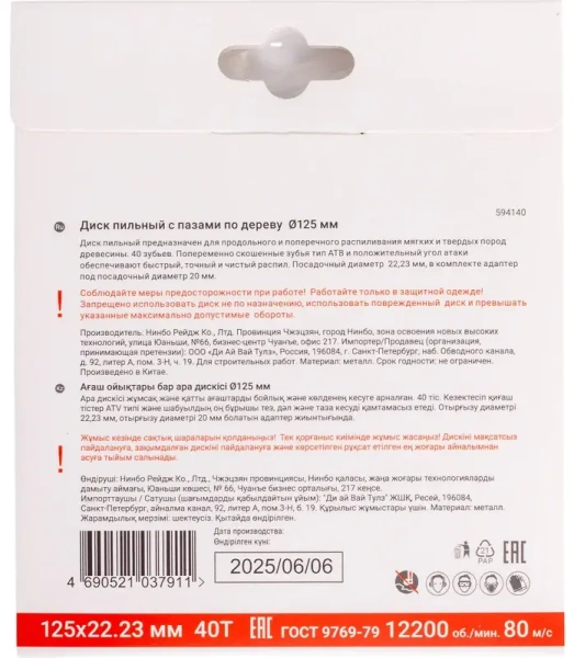 Диск пильный по дереву 125 мм с пазами посадка 22.23мм адаптер 20мм 40 зубьев VIRA 594140; УТ-00000288