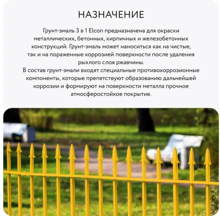 Грунт-эмаль по ржавчине 3-в-1 матовая желтая 520мл аэрозоль Elcon 00-00462637; 11613501 Грунт-эмаль по ржавчине 3-в-1 матовая желтая 520мл аэрозоль Elcon 00-00462637; 11613501