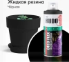 Краска  Жидкая резина 520 мл черная KUDO DECO FLEX  KU-5302; 11600291 