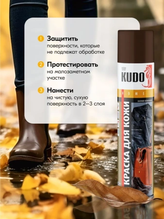 Краска для гладкой кожи коричневая 400 мл KUDO KU-5242; 11600735