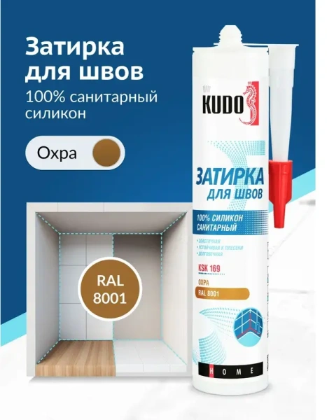 Герметик-затирка для швов силиконовый санитарный охра 280мл RAL 8001 KUDO HOME KSK-169; 11613468