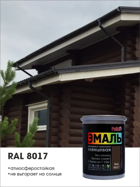 Эмаль акриловая глянцевая №602 шоколадно-коричневая RAL 8017, 2,5кг  PALIZH СЕ-602-2,5; 11605611