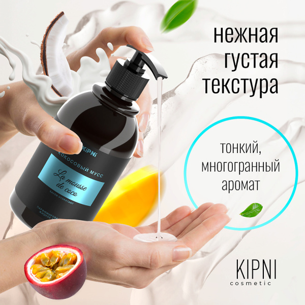 Мыло жидкое Кокосовый мусс для лица и тела с дозатором 380мл; 11613666