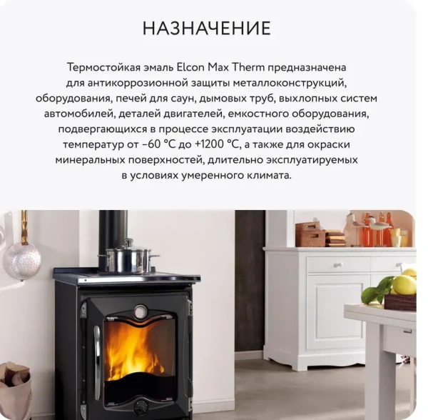 Эмаль термостойкая красно-коричневая 700 градусов (0,8кг) 00-00002882 Elcon Max Therm; 11613825