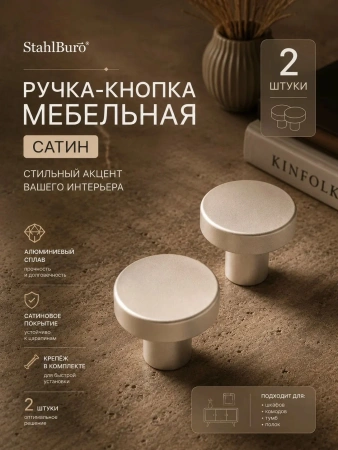 Мебельная ручка сатин 2 шт. StahlBuro (АР2401 SN) для шкафа, комода, полок, алюминиевый сплав, с крепежом; УТ-00000541