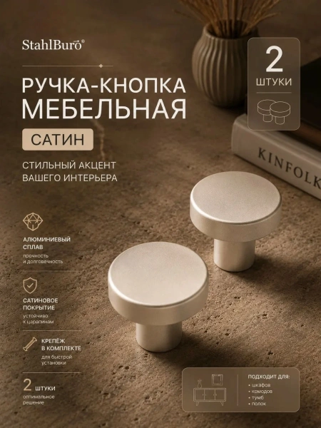 Мебельная ручка сатин 2 шт. StahlBuro (АР2401 SN) для шкафа, комода, полок, алюминиевый сплав, с крепежом; УТ-00000541