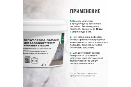 Шпатлевка-замазка для заделки глубоких выбоин и трещин PROSEPT Plastix  1,4 кг 082-1; 11612086
