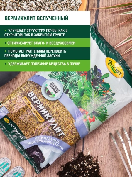 Вермикулит Цветочное счастье 2,5 л ФАСКО; 11589222