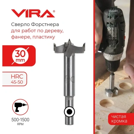 Сверло Форстнера 30 мм VIRA, 553230; УТ-00000264