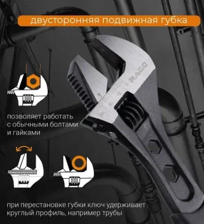 Ключ разводной с переставной губкой 250 мм RAGE 311305;  УТ-00000307