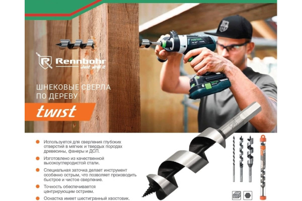 Сверло шнековое по дереву 30х460мм Rennbohr Twist  (654630); 11613364