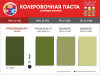 Колер универсальный  №12 0.9л хаки PALIZH ST-02-0,9; 11613448