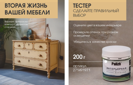 Краска интерьерная шелковисто-матовая №805 пшеничное поле  1,4кг PALIZH РС-805-1,4; 11613927