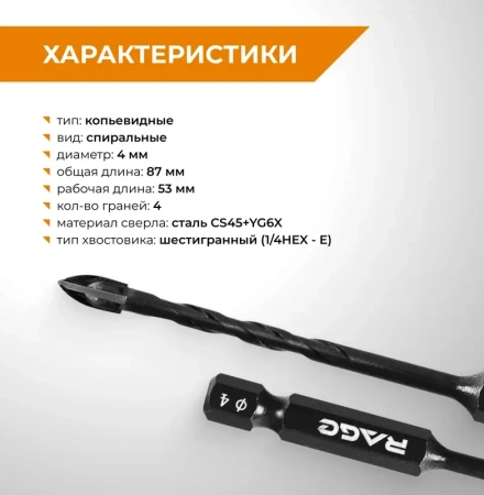 Сверло по стеклу и керамике 4 мм Quadro-X HEX копьевидное, спиральное RAGE 554080; УТ-00000374