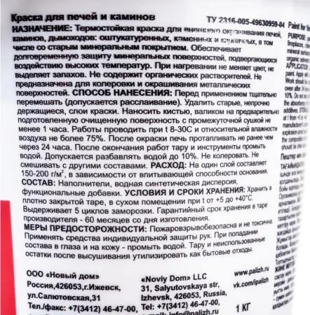 Краска для печей и каминов GOL expert термостойкая акриловая