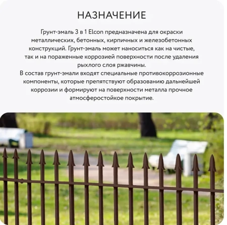 Грунт-эмаль по ржавчине 3-в-1 матовая коричневая 520мл аэрозоль Elcon 00-00462635; 11613499 Грунт-эмаль по ржавчине 3-в-1 матовая коричневая 520мл аэрозоль Elcon 00-00462635; 11613499