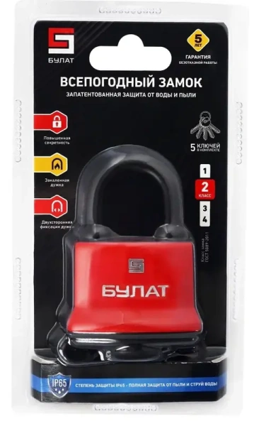 Замок навесной 5 ключей d-7,9 мм всепогодный ВС 1-П47 ПЛ БУЛАТ; 11614537