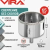 Коронка алмазная по керамике 65 мм трехгранный хвостовик VIRA 559508; УТ-00000221