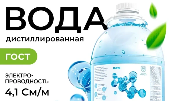 Вода дистиллированная 5л ПЭТ KIPNI; 11614157