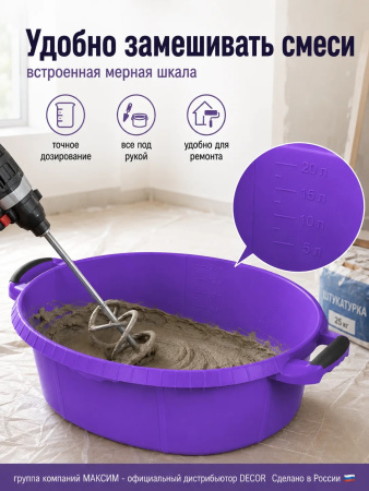 Таз хозяйственный 21л, овал прорезиненные ручки, фиолетовый, без запаха, пищевой пластик, ударопрочный DECOR (633-2021); УТ-00000114