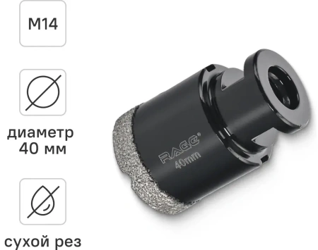 Коронка алмазная 40 мм по керамограниту для УШМ, сухое сверление RAGE 559523;  УТ-00000232