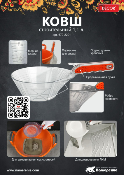 Ковш строительный 1,1л прозрачный  прорезиненная ручка DECOR 670-2201; 11613335