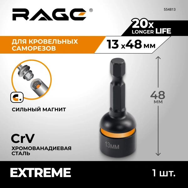 Бита для кровельных саморезов 13 х 48 мм, 1/4“, HEX RAGE 554813; УТ-00000573