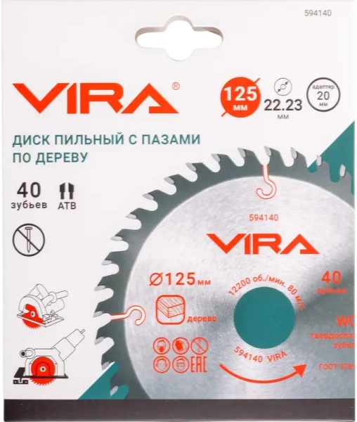 Диск пильный по дереву 125 мм с пазами посадка 22.23мм адаптер 20мм 40 зубьев VIRA 594140; УТ-00000288