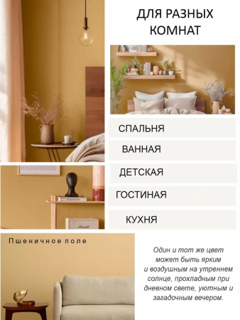 Краска интерьерная шелковисто-матовая №805 пшеничное поле  1,4кг PALIZH РС-805-1,4; 11613927