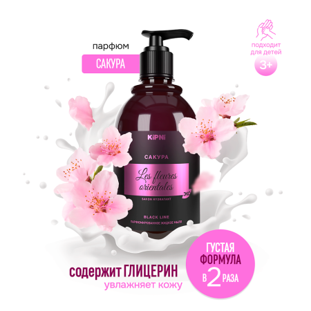 Жидкое мыло Сакура для лица и тела с дозатором 0,38л KIPNI; 11607552