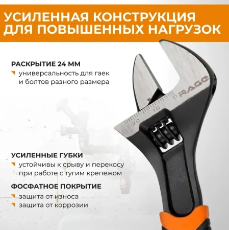 Ключ разводной усиленный 150 мм RAGE 311060;  УТ-00000309