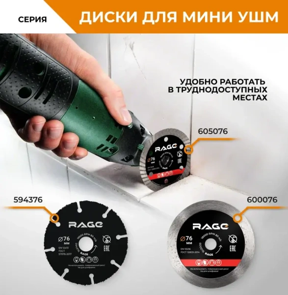 Диск алмазный сегментный 76 мм по бетону, камню сухой рез RAGE 601076; УТ-00000188