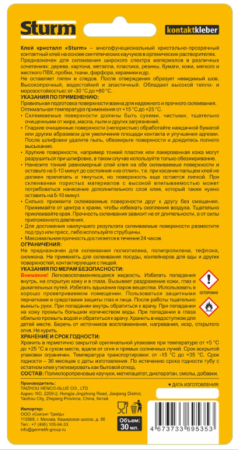 Клей контактный КРИСТАЛЛ прозрачный 30мл в блистере 12шт STURM 08-18-38; УТ-00000142